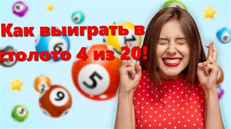 Часто задаваемые вопросы о столото 4 из 20