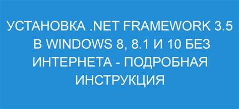 Часто задаваемые вопросы о установке NET Framework без интернета