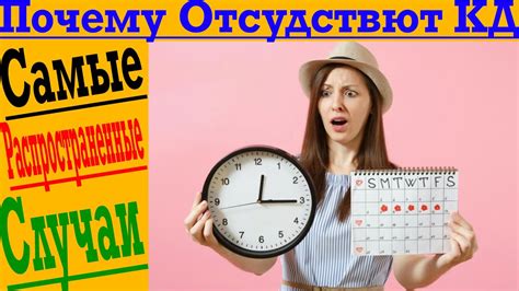 Частые отсутствия и задержки