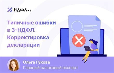 Частые ошибки при выплате НДФЛ в ООО