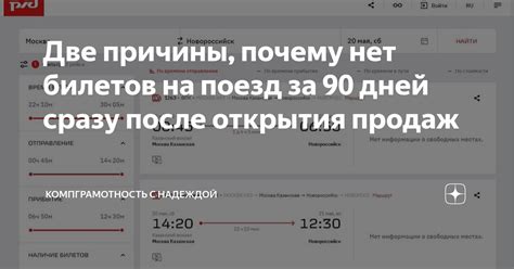 Частые причины ограниченного количества билетов на поезд