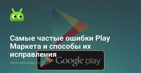 Частые проблемы с Google Play