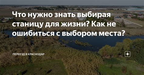 Часть 3: Проблемы с выбором места для копания