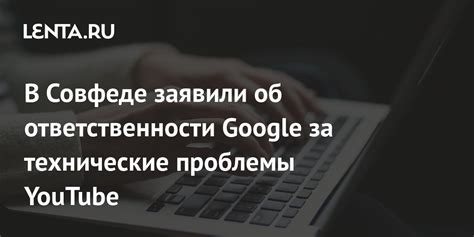 Часть 3: Технические проблемы Google