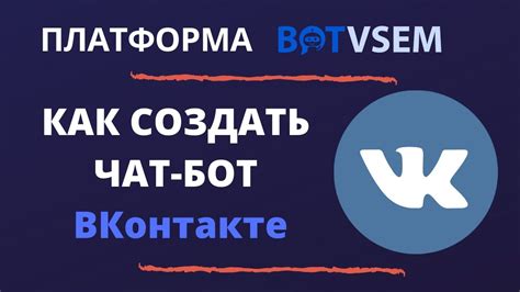 Чат ВКонтакте: как создать