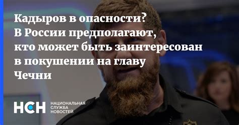 Чацкий и его окружение: кто может заинтересован в создании слухов