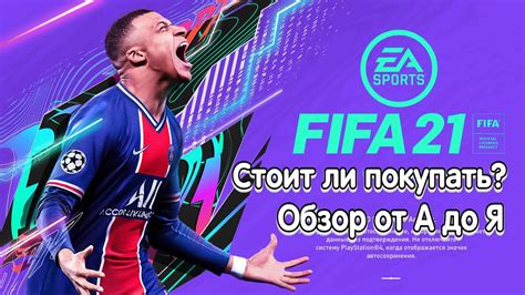 Чемпионат мира FIFA 21 на PS4