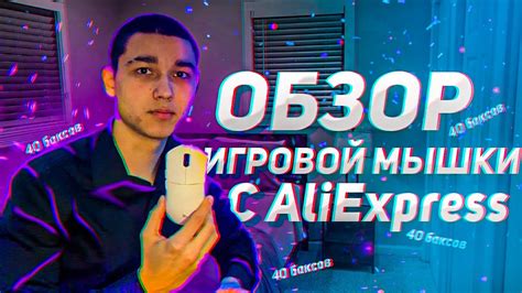 Чему служит FPS мышки?