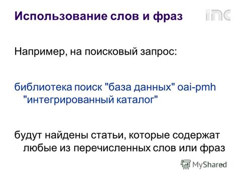 Чем вызвано чрезмерное использование слов и фраз?