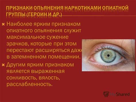 Чем обусловена блеск глаз при алкогольном опьянении?