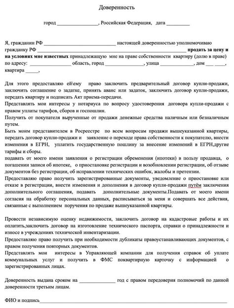 Чем руководствоваться при составлении доверенности на продажу доли в квартире