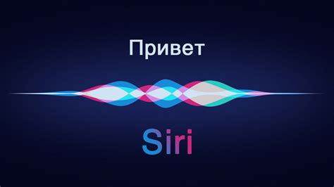 Через голосовой помощник Siri