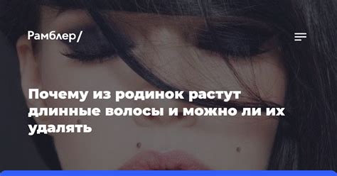 Черные волосы из родинок и их причины