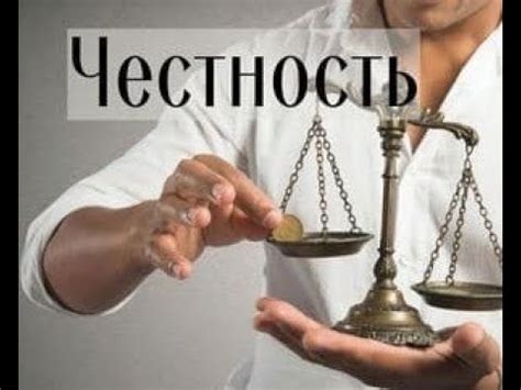 Честность в бизнесе: путь к успеху