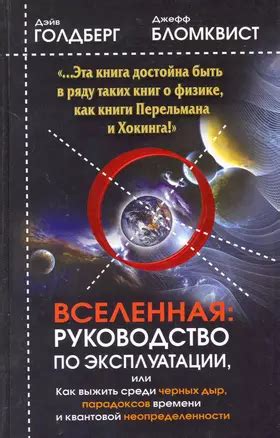 Четвертый способ: Использование парадоксов времени