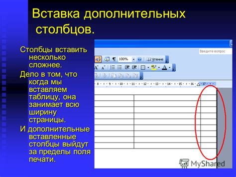 Четвертый способ: добавление дополнительных столбцов