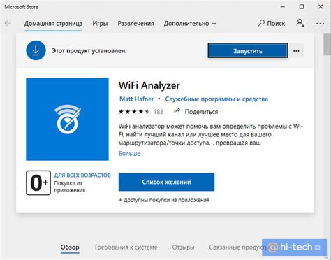 Четвертый способ: использование программы Wi-Fi Analyzer