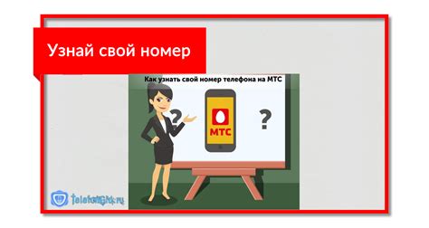 Четвертый способ узнать свой номер