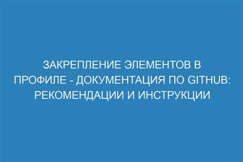 Четвертый шаг: закрепление элементов