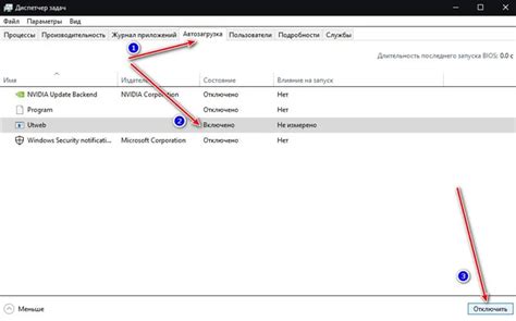 Четвертый шаг: отключить старт программы вместе с Windows