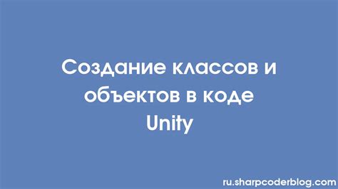 Четвертый шаг: создание классов и объектов