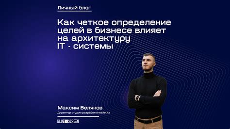 Четкое определение целей