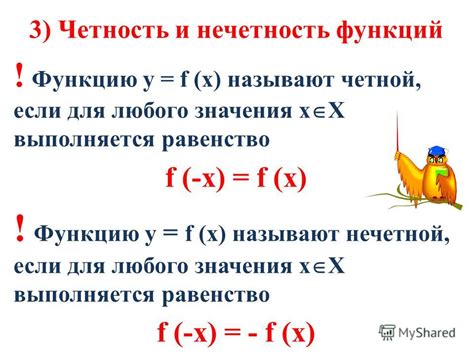 Четность и нечетность функций