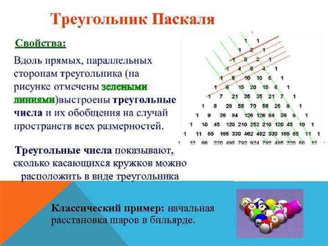 Четность числа Паскаля: основные свойства