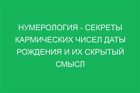 Числовая интерпретация даты рождения и имени