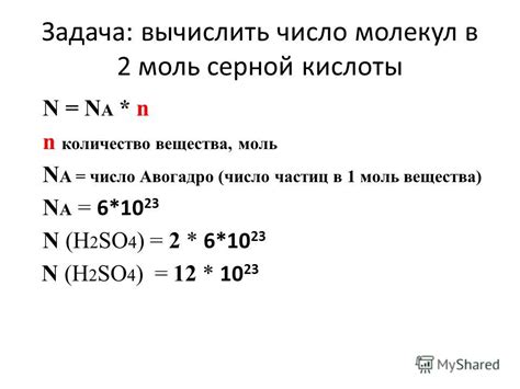 Число молекул в образце вещества: понятие и определение