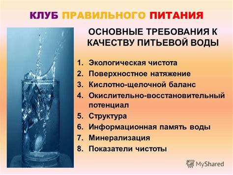 Чистота воды и экологический баланс