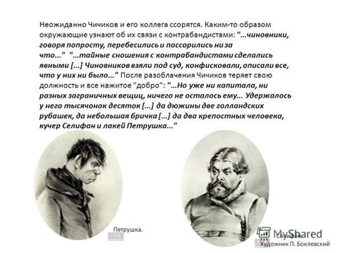 Чичиков и его путешествия по России