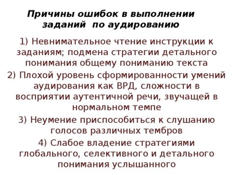 Чтение инструкции и заданий