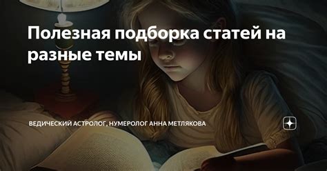 Чтение книг и статей на разные темы