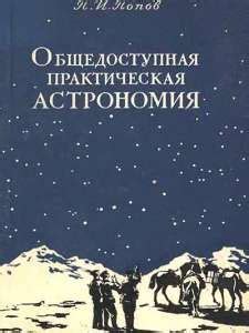 Чтение книг по астрономии