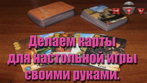 Что вам понадобится для создания карточек для настольной игры