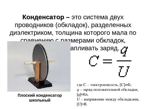 Что влияет на емкость