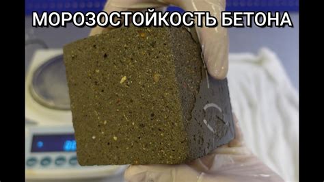 Что влияет на морозостойкость бетона