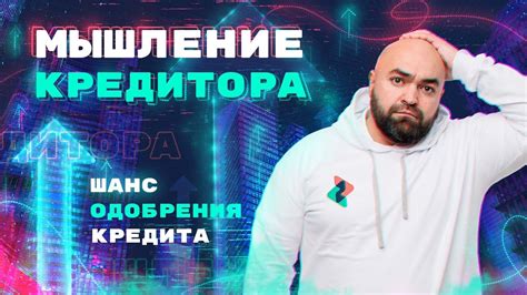 Что влияет на принятие решения банка о выдаче кредита