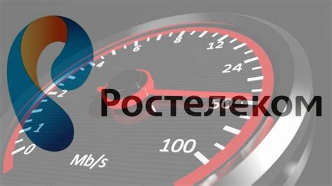 Что влияет на скорость интернета от Ростелекома