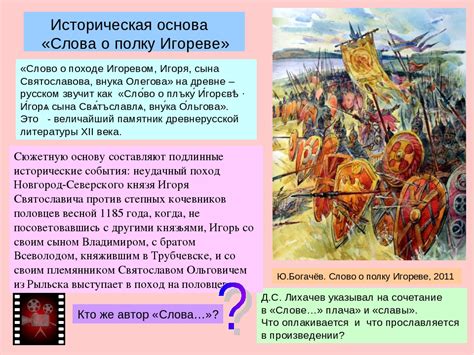 Что влияло на формирование золотого слова Святослава?