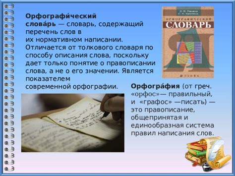 Что говорит орфографический словарь о правильной орфографии "пылесоса"?