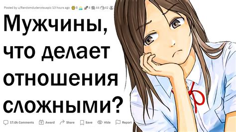 Что делает отношения с мужчиной такими сложными?