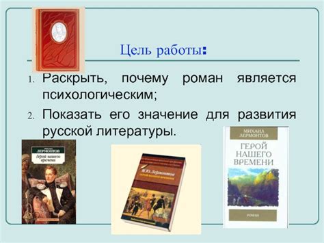 Что делает роман "Герой нашего времени" психологическим