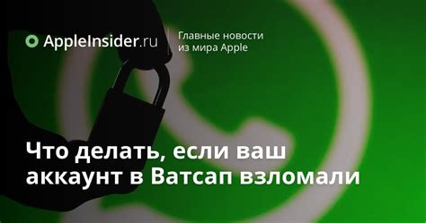 Что делать, если ваш аккаунт взломали