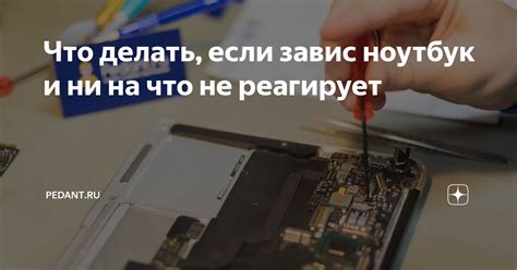 Что делать, если ваш ноутбук Honor завис и не реагирует на команды