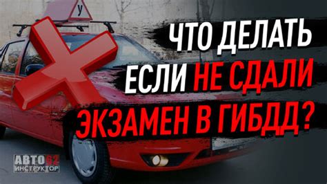 Что делать, если вы не сдали зачет