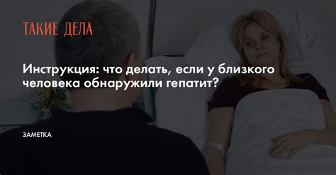 Что делать, если вы обнаружили симптомы у своего близкого?