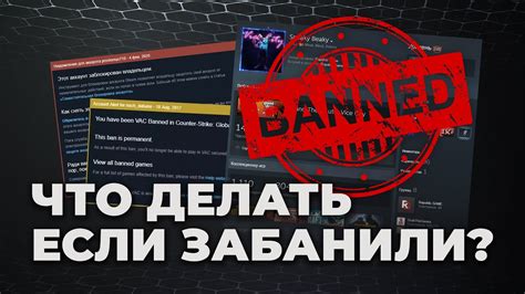 Что делать, если вы получили бан в Steam