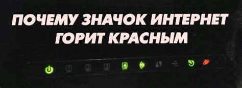 Что делать, если горит красная лампочка на ресивере?